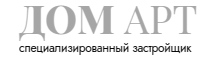 ДомАрт - специализированный застройщик