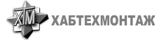 Хабтехмонтаж