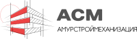АСМ - АмурСтройМеханизация